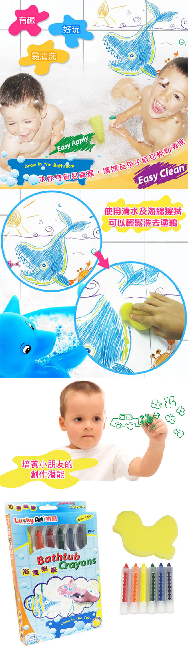 可擦式環保安全水性浴室蠟筆(連鴨子海綿擦)