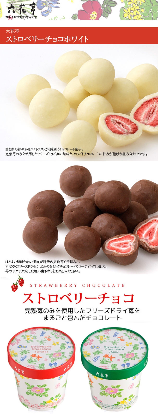 日本北海道〈六花亭〉士多啤梨朱古力