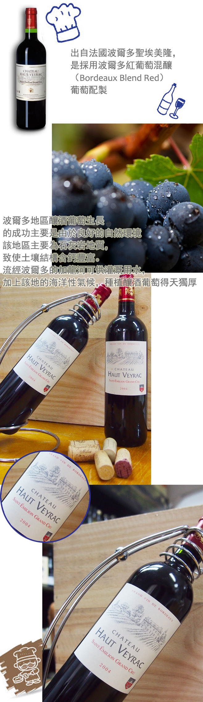 法國Chateau Haut Veyrac 2004紅酒 法國Chateau Haut Veyrac 2004紅酒